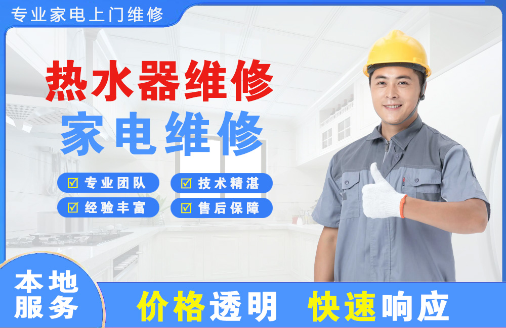 中山热水器维修